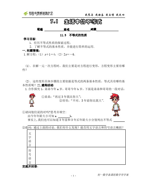 苏教版七下11.2不等式的解集