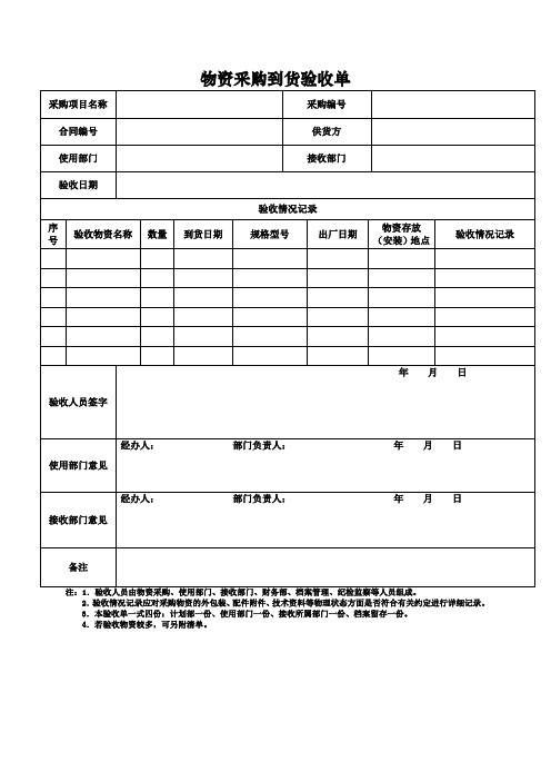 物资采购到货验收单