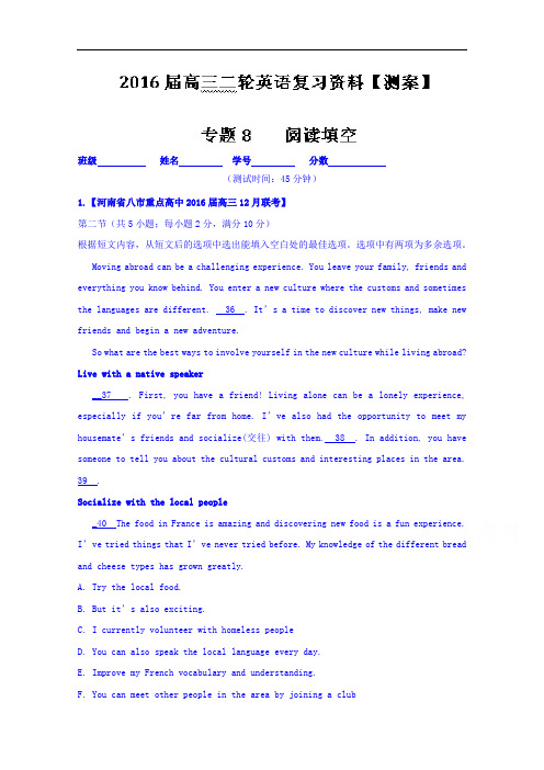 高三二轮复习英语精品资料 专题08 阅读填空(测) word版含解析