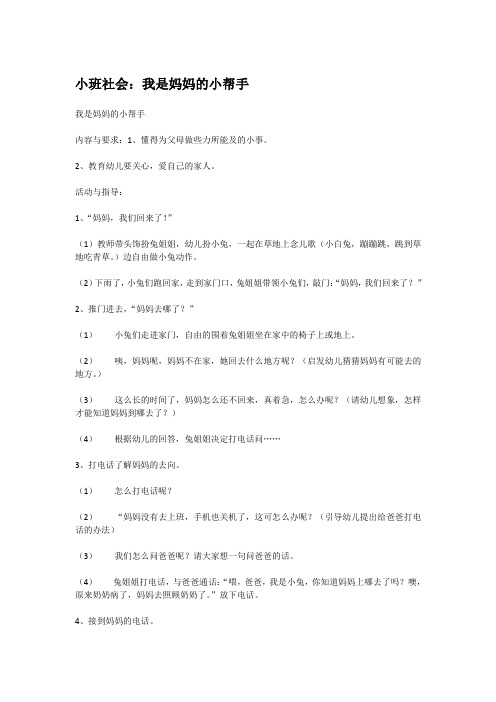 小班社会：我是妈妈的小帮手