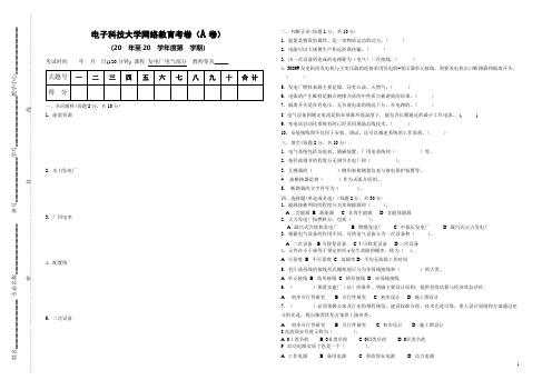 网络教育试卷A2