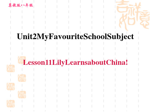 冀教版八年级上册英语unit2  Lesson11 Lily Learns about China!