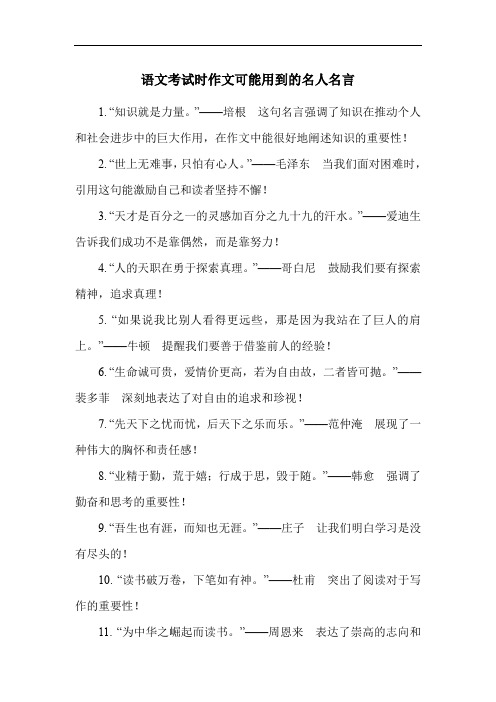 语文考试时作文可能用到的名人名言