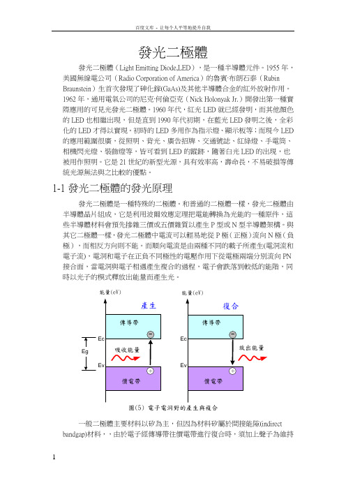 发光二极体