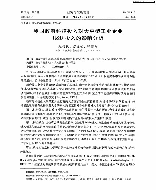 我国政府科技投入对大中型工业企业R&D投入的影响分析