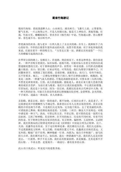 蜀南竹海游记