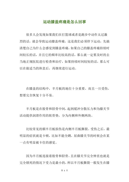 运动膝盖疼痛是怎么回事