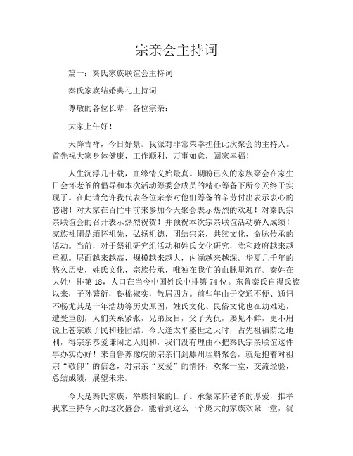 宗亲会主持词