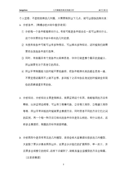 八年级上几何思路及例题分析