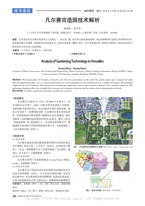 凡尔赛宫造园技术解析