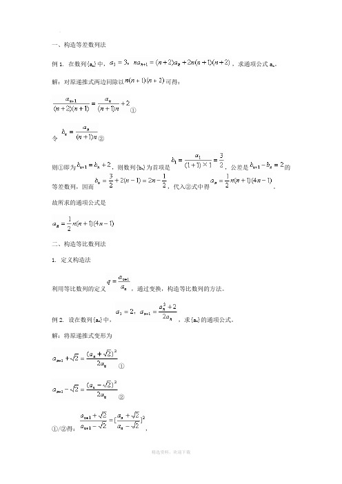 数列构造法