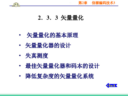 第2章信源编码技术3