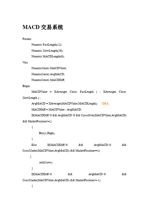 MACD交易系统TB代码