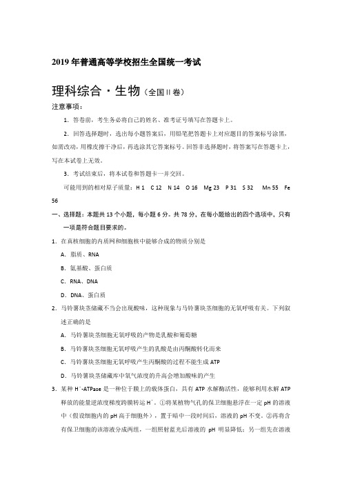 2019年普通高等学校招生全国统一考试 理科综合·生物(全国Ⅱ卷)