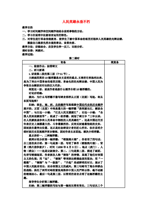 七年级语文下册《第11课人民英雄永垂不朽(第2课时)》教案苏教版