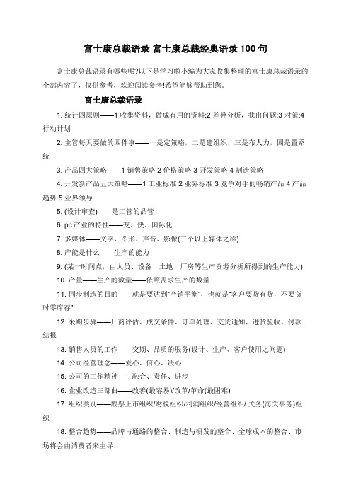 富士康总裁语录 富士康总裁经典语录100句