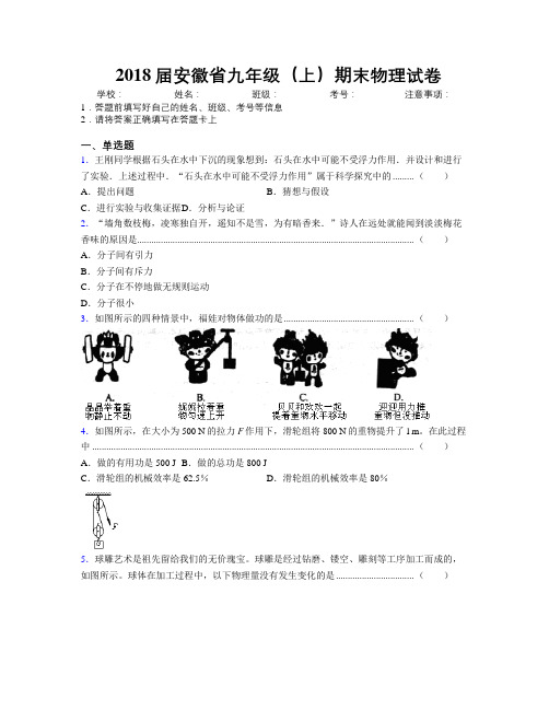 最新2018届安徽省九年级(上)期末物理试卷及解析