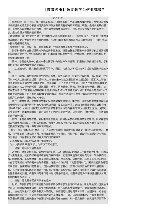 【教育读书】语文教学为何要统整？