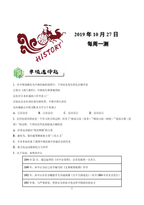2019-2020学年上学期八年级历史人教版(期中复习)