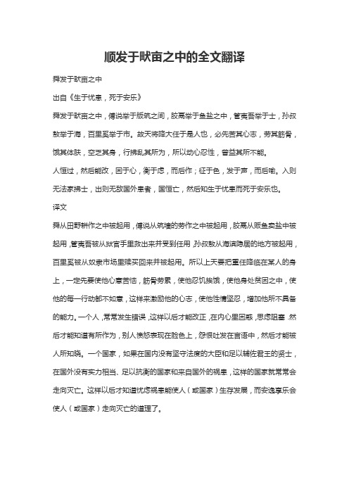 顺发于畎亩之中的全文翻译