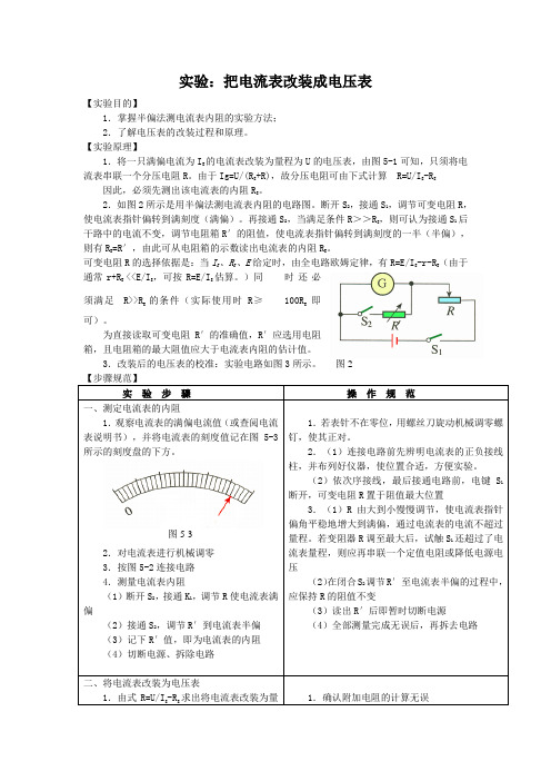 实验：把电流表改装成电压表1