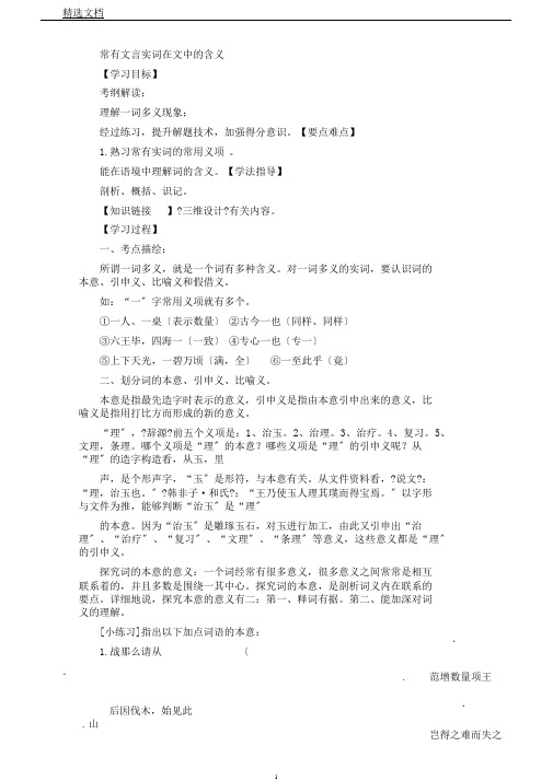 江苏省赣榆县智贤中学高考语文二轮复习常见文言实词在文中的含