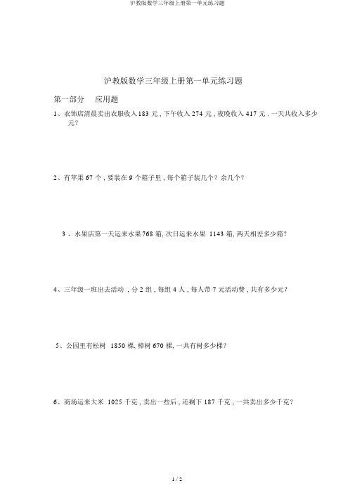 沪教版数学三年级上册第一单元练习题