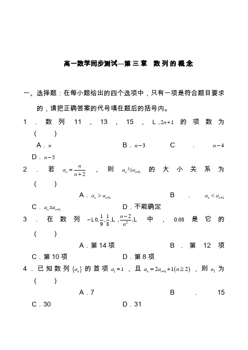 高一数学同步测试第三章数列的概念