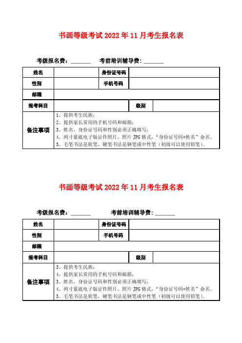 2022年11月考生报名表