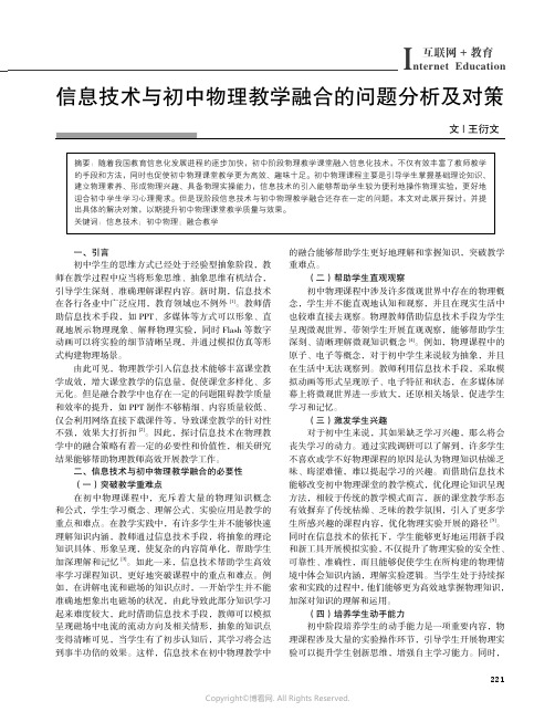 信息技术与初中物理教学融合的问题分析及对策