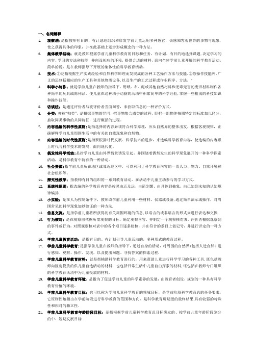 电大专科学前教育《学前儿童科学教育》试题及答案00530