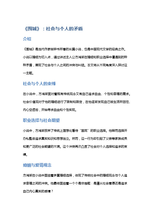 《围城》：社会与个人的矛盾