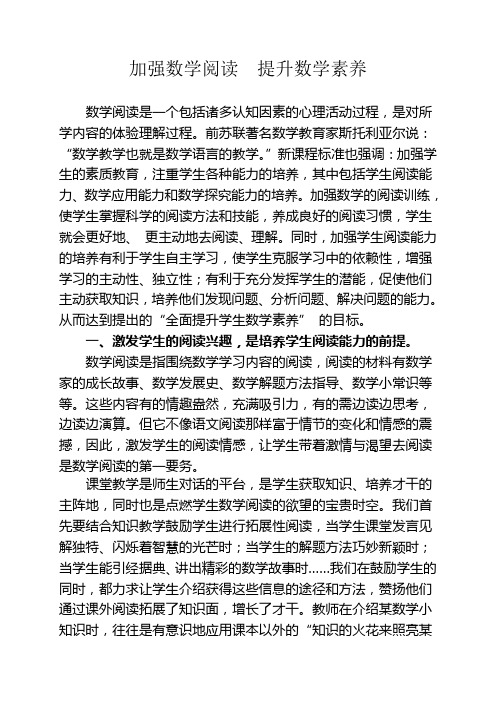 加强数学阅读_提升数学素养