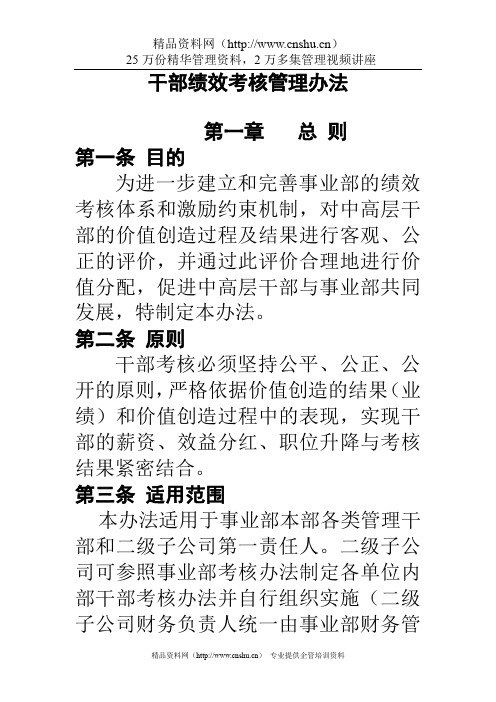 公司干部绩效考核办法.doc