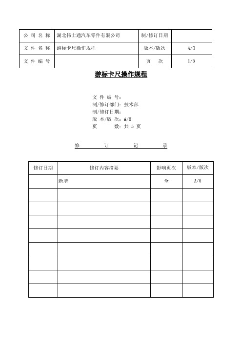 游标卡尺使用规程