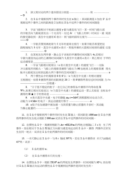 相对论习题(附答案)