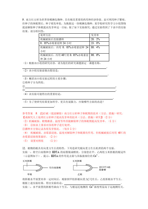 最新植物激素调节实验设计