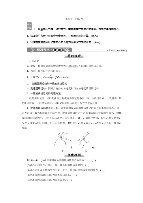 2019-2020学年人教版物理必修二新素养浙江专用学案：第五章 第6节 向心力 Word版含答案