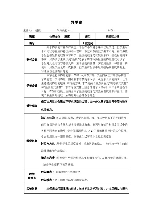 北师大版八年级物理上册第一章物态及其变化高效课堂电子教案