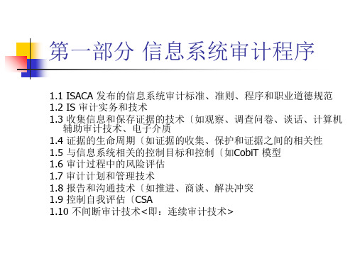 最新最全的CISA知识体系讲解