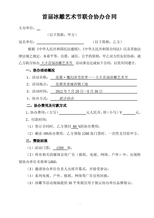 首届冰雕艺术节联合协办合同