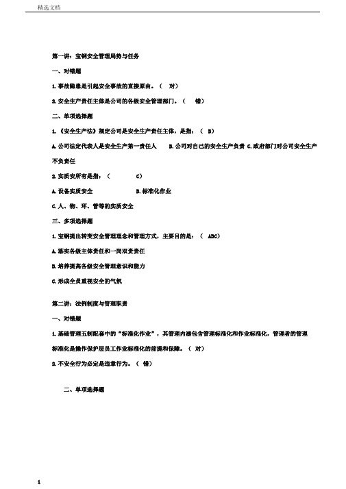 作业长安全管理要点