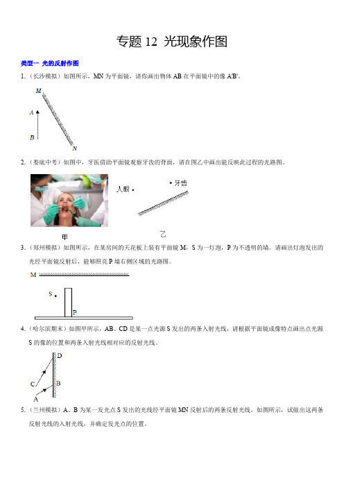 人教版八年级物理上学期专题12光现象作图(原卷版人教版)