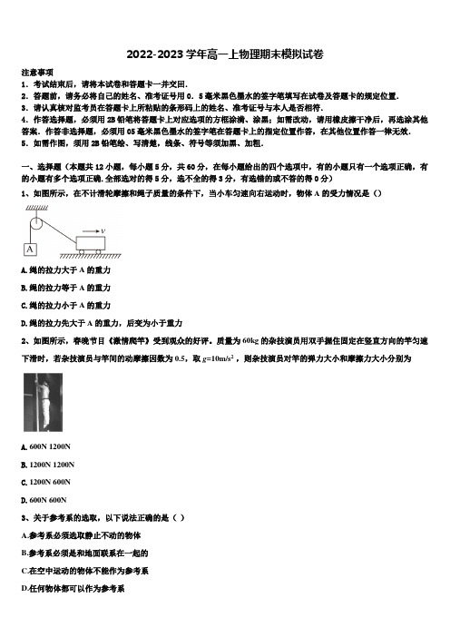 2023届吉林市普通高中物理高一第一学期期末质量检测模拟试题含解析