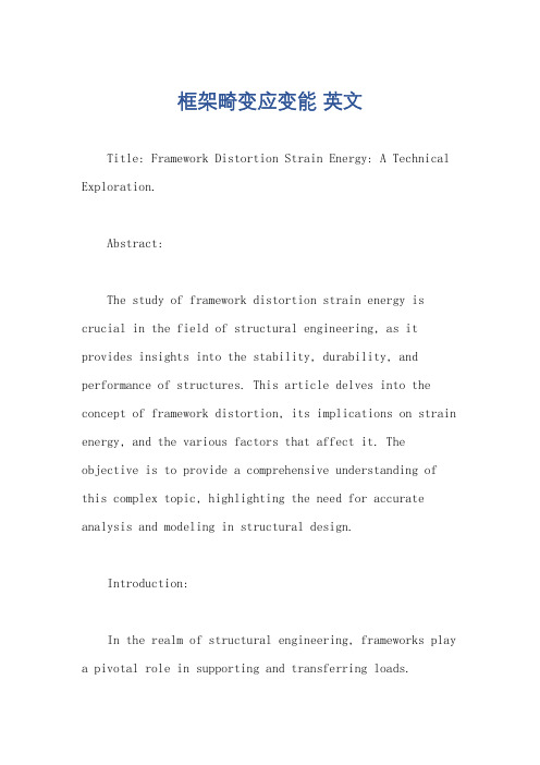 框架畸变应变能 英文