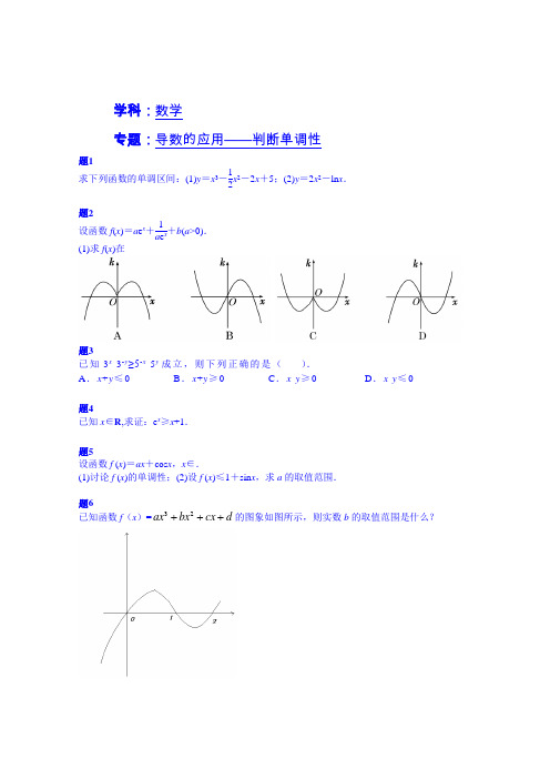 【人教版】数学选修2-2《导数的应用-判断单调性》课后练习(1)(含答案)