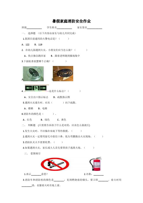 暑假家庭消防安全作业