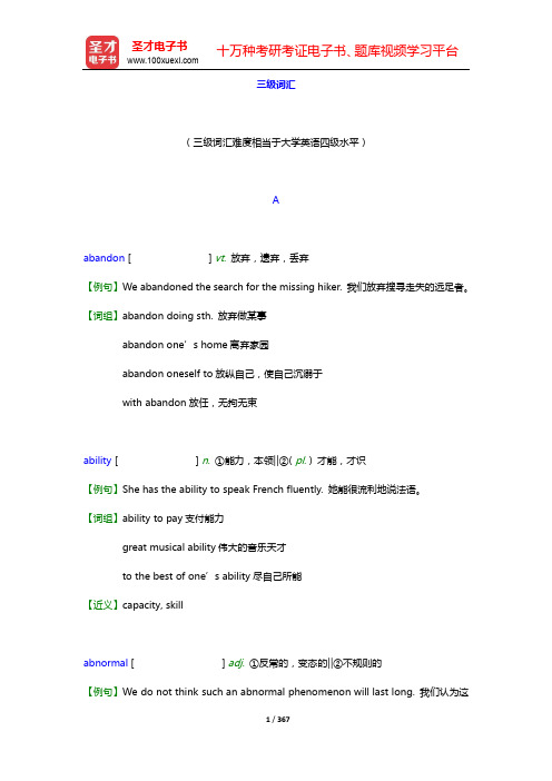 全国职称英语等级考试(理工类C级)核心词汇全突破-三级词汇【圣才出品】