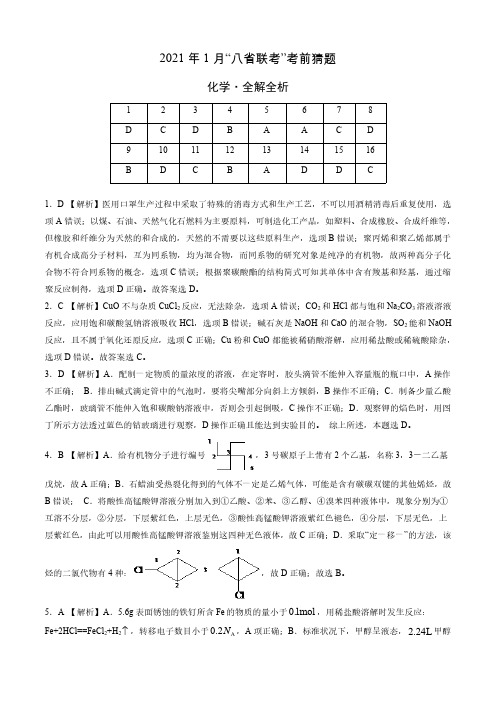 2021年八省联考考前猜题化学答案