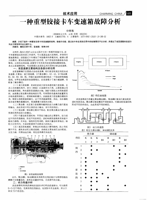 一种重型铰接卡车变速箱故障分析